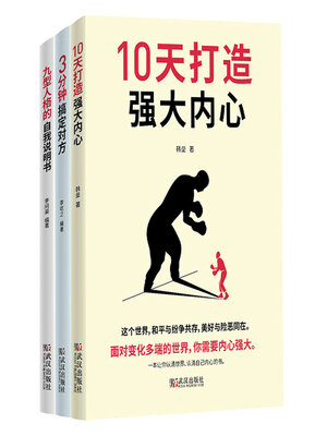 cover image of 让自己变得更好书系（套装共3册）